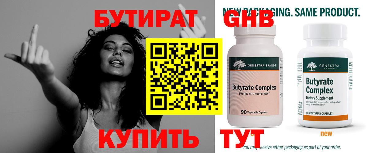 БУТИРАТ GHB  Вход с VPN  Бутират  Нарткала 