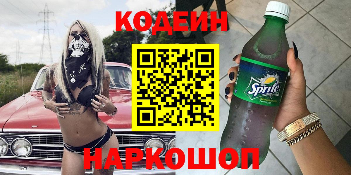 Кодеиновый сироп Lean напиток Lean (лин) Нарткала