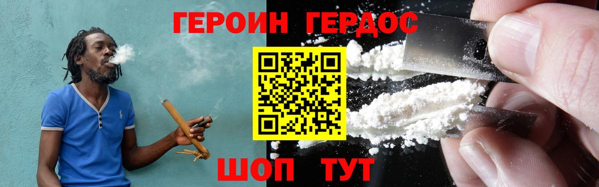 ГЕРОИН Heroin  Вход с VPN  Нарткала 