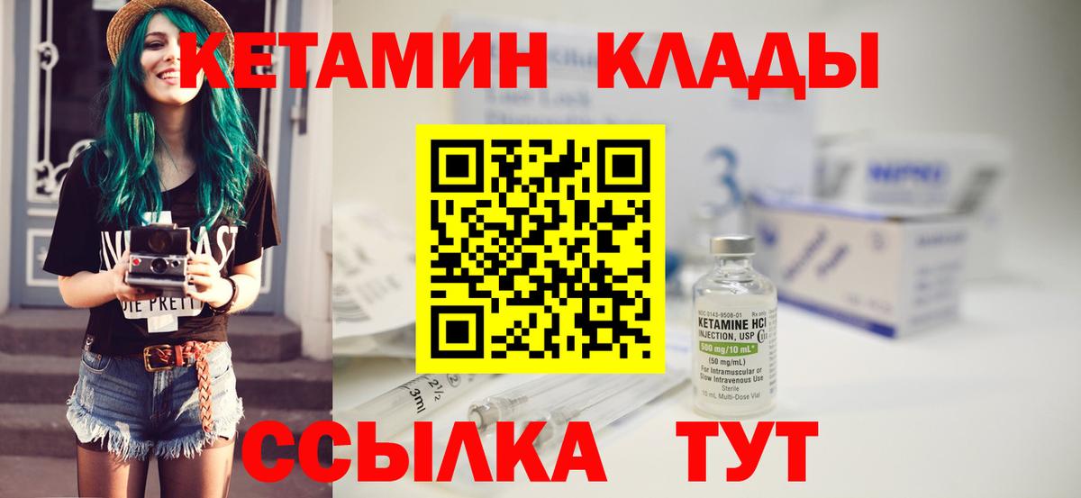 КЕТАМИН ketamine  Вход с VPN  Нарткала 