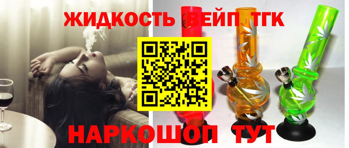 ТГК жижа Нарткала